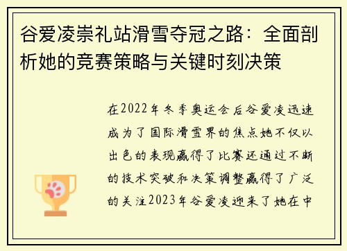 谷爱凌崇礼站滑雪夺冠之路:全面剖析她的竞赛策略与关键时刻决策 谷爱凌崇礼站滑雪夺冠之路:全面剖析她的竞赛策略与关键时刻决策