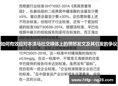 如何有效应对本泽马社交媒体上的愤怒发文及其引发的争议 如何有效应对本泽马社交媒体上的愤怒发文及其引发的争议