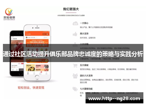 通过社区活动提升俱乐部品牌忠诚度的策略与实践分析