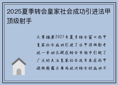 2025夏季转会皇家社会成功引进法甲顶级射手 2025夏季转会皇家社会成功引进法甲顶级射手