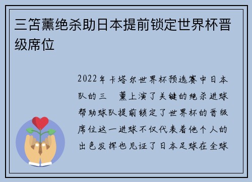 三笘薰绝杀助日本提前锁定世界杯晋级席位 三笘薰绝杀助日本提前锁定世界杯晋级席位