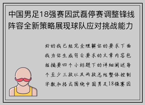 中国男足18强赛因武磊停赛调整锋线阵容全新策略展现球队应对挑战能力