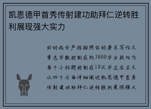 凯恩德甲首秀传射建功助拜仁逆转胜利展现强大实力 凯恩德甲首秀传射建功助拜仁逆转胜利展现强大实力