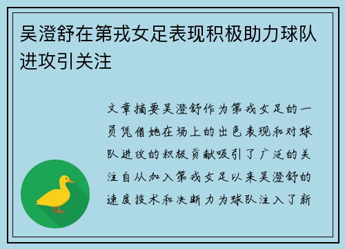 吴澄舒在第戎女足表现积极助力球队进攻引关注 吴澄舒在第戎女足表现积极助力球队进攻引关注