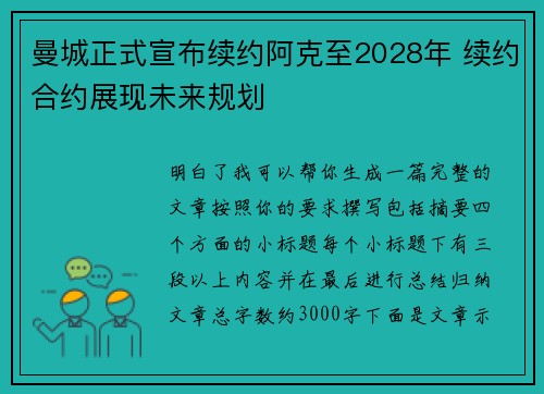 曼城正式宣布续约阿克至2028年 续约合约展现未来规划 曼城正式宣布续约阿克至2028年 续约合约展现未来规划